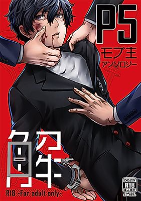 Cover image for the other called Persona 5 dj - Kai