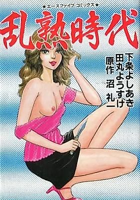 Cover image for the manga called Ranjuku Jidai