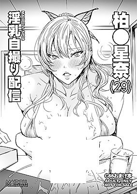 Cover image for the other called Boku wa Tomodachi ga Sukunai dj - Kashiwazaki Sena (29) Innyuu Jidori Haishin