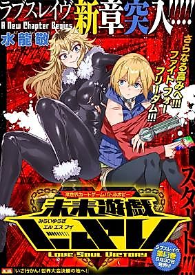 Cover image for the manga called Future Game LSV