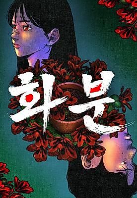Cover image for the manhwa called Flowerpot