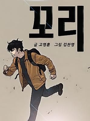 Cover image for the manhwa called Tail