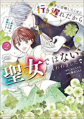 Cover image for the manga called This Fantasy World Is Very Troublesome for Me!