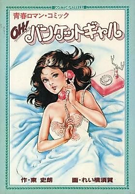 Cover image for the manga called Oh! Banketto Gyaru