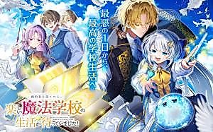 Cover image for the manga called Goodbye, Horrible Fiancé, Hello, Fun Magic School Life!