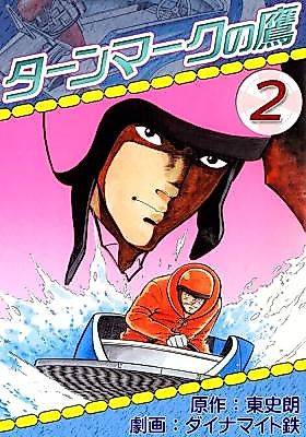 Cover image for the manga called Turn Mark no Taka