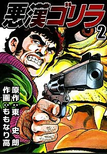 Cover image for the manga called Akkan Gorira