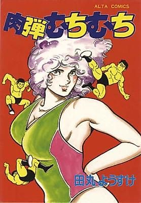 Cover image for the manga called Nikudan Muchimuchi