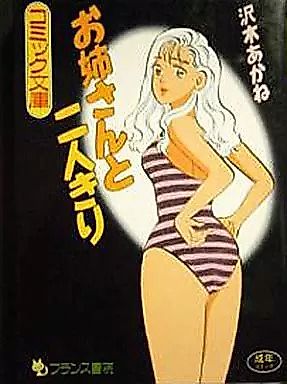 Cover image for the manga called Onee-san to Futarikiri
