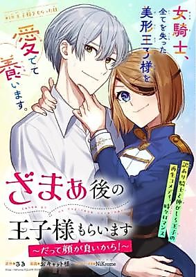 Cover image for the manga called I'll Take the Prince After His Downfall ~He's Handsome, After All!~