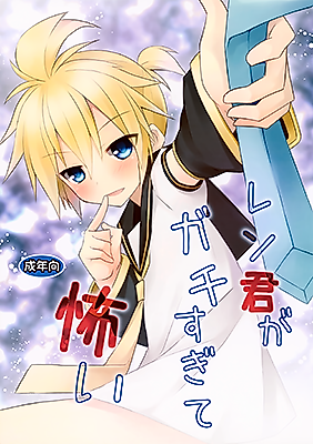 Cover image for the other called Vocaloid dj - Len-kun Is So Eager It Scares Me