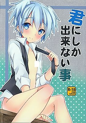 Cover image for the other called Assassination Classroom dj - Something Only You Can Do