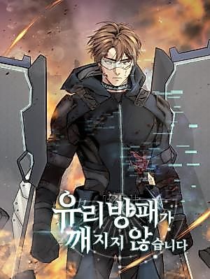 Cover image for the novel called Unbreakable Glass Shield