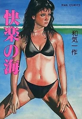 Cover image for the manga called Kairaku no Umi