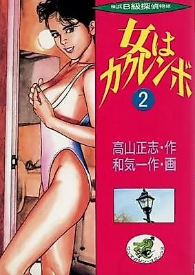 Cover image for the manga called Yokohama B-kyou Tantei - Onna wa Kakurenbo