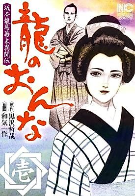 Cover image for the manga called Ryuu no Onna