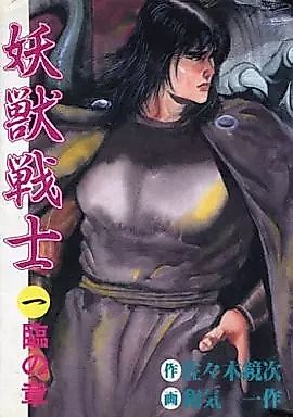 Cover image for the manga called Yojuu Senshi