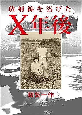 Cover image for the manga called Houshasen wo Abita X-Nen Go