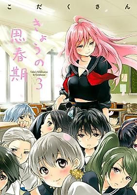 Cover image for the manga called Kyou no Shishunki