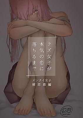 Cover image for the manga called When a Wicked Woman Falls in Love: Anything for a Pretty Face