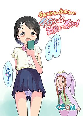 Cover image for the other called The Idolm@ster Cinderella Girls dj - I Am Commoner With 180,000 Take-Home Pay, but I Married to Chie and Even More...!