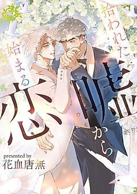 Cover image for the manhua called Love Starts With a Pickup Lie