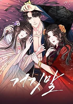 Cover image for the manhwa called The Tyrant Who Loved Lies