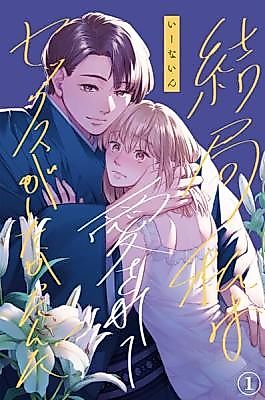 Cover image for the manga called In the End, I Just Wanted to Be Loved and Have Sex