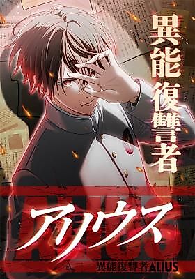 Cover image for the manga called ALIUS: The Supernatural Avenger