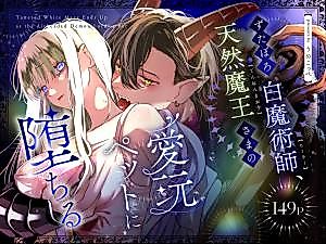 Cover image for the manga called Tattered White Mage Ends Up as the Airheaded Demon Lord's Pet