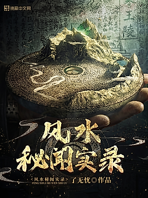 Cover image for the novel called Feng Shui Whispers: True Case Files of the Hidden World