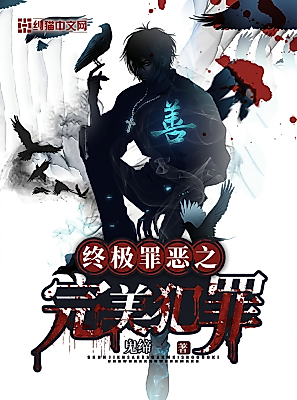 Cover image for the novel called Ultimate Evil: The Perfect Crime