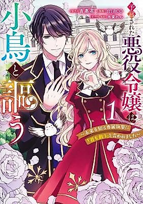 Cover image for the manga called The Prophesied Villainess and the Valet Who Vows to Save Her