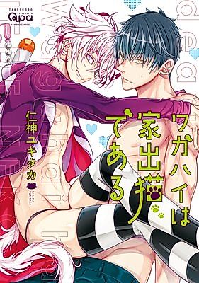 Cover image for the manga called Wagahai wa Iede Neko Dearu