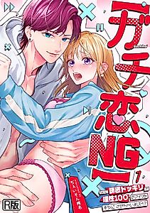 Cover image for the manga called [Gachi Koi NG] na no ni Yuuwaku Dokkiri de Risei 100 no Aitsu o Honki ni Sase Chaimashita!?