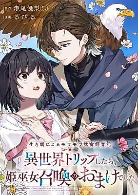 Cover image for the manga called Fluffy Raptor-Raising Diary in Another World