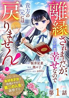 Cover image for the manga called Divorced and Happier Than Ever - The Book-Loving Lady's Second Life