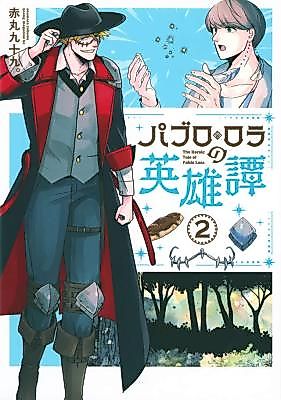 Cover image for the manga called The Heroic Tale of Pablo Lora