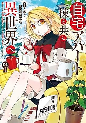 Cover image for the manga called I Was Isekai'd With My Apartment - Now I'm a Scorned Noble Lady Living Free