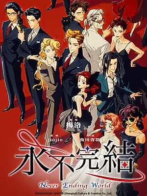 Cover image for the manhua called Never Ending World