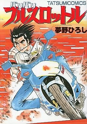 Cover image for the manga called Baribari Furu Surottoru