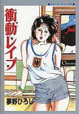Cover image for the manga called Shoudou Rape