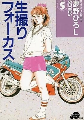 Cover image for the manga called Namadori Foukasu