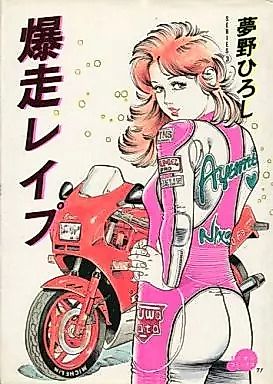 Cover image for the manga called Bakuso Rape