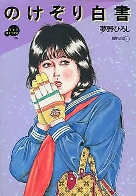 Cover image for the manga called Nokezori Hakusho