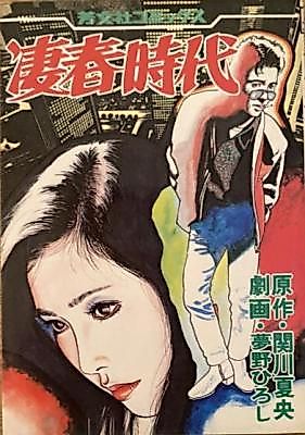 Cover image for the manga called Seishun Jidai