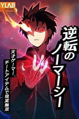 Cover image for the manhwa called Reversal of No Mercy