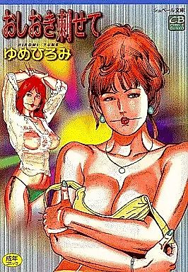 Cover image for the manga called Oshioki Sasete