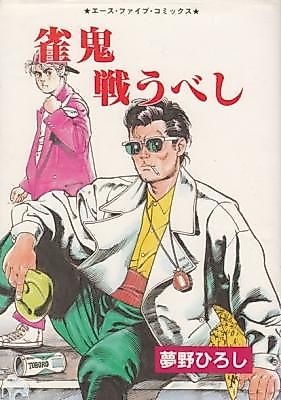 Cover image for the manga called Janki Tatakau Beshi