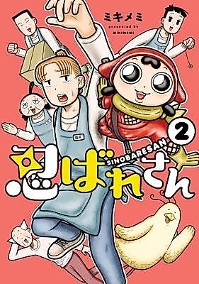 Cover image for the manga called Shinobare-san
